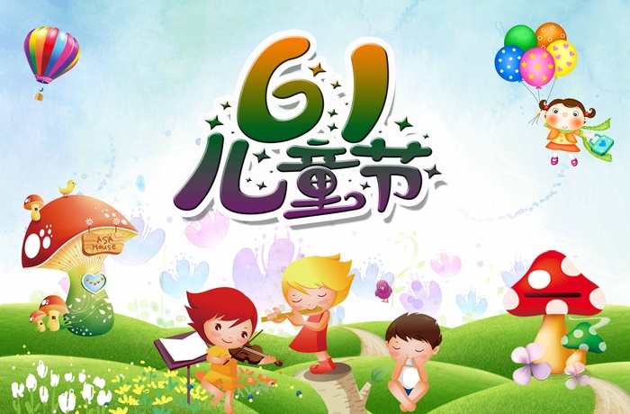 儿童节 儿童节促销海报