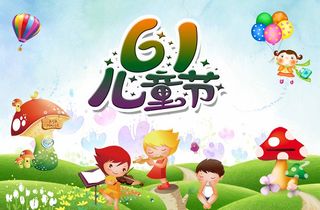 儿童节 儿童节促销海报