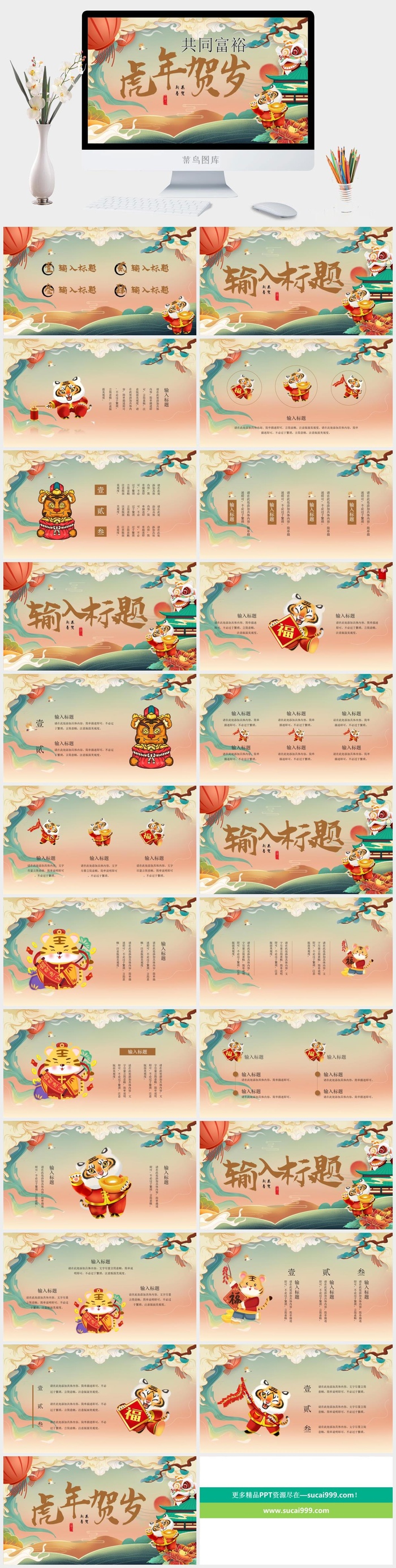 虎年新年年终工作总结PPT