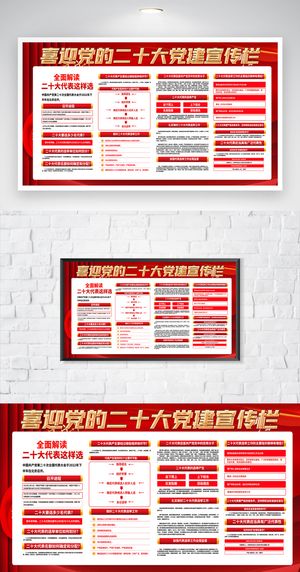 大气二十大党政宣传海报素材