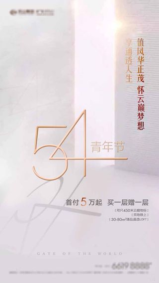 54青年节 青年节活动海报