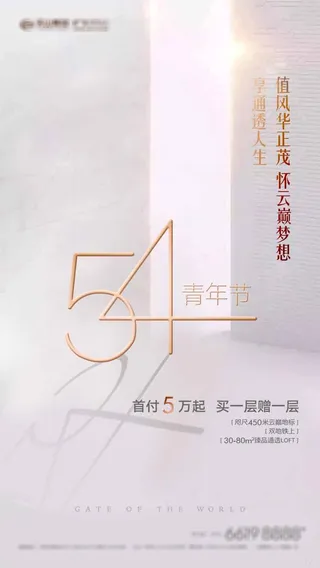 54青年节 青年节活动海报