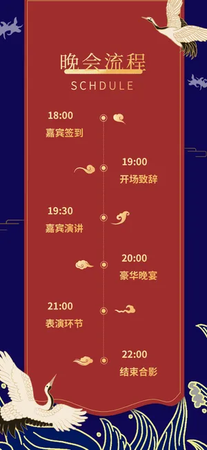 邀请函中国风年会春节新年时间表