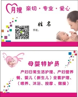 cdr月嫂名片