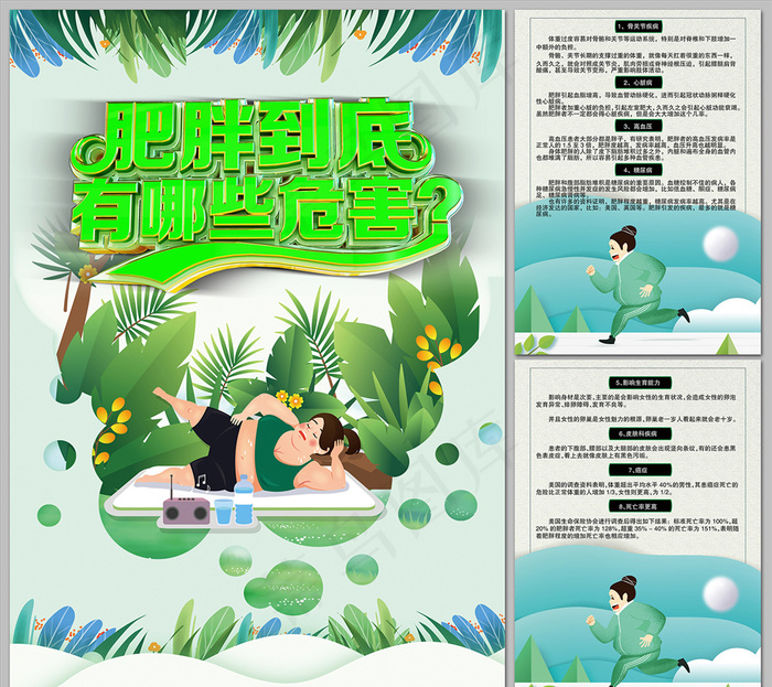 肥胖到底有哪些危害海报图片