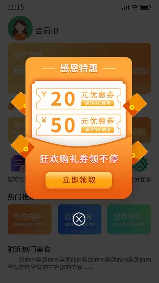 橙色手绘简约红包优惠券领券弹窗电商广告弹窗