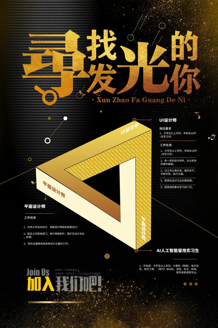 ai人工智能招聘海报psd模板psd模版下载