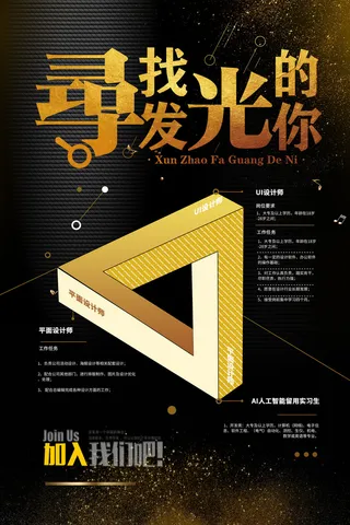 ai人工智能招聘海报psd模板