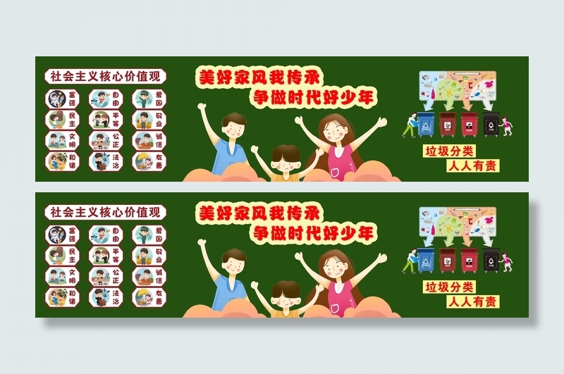 美好家风我传承，争做时代好少年