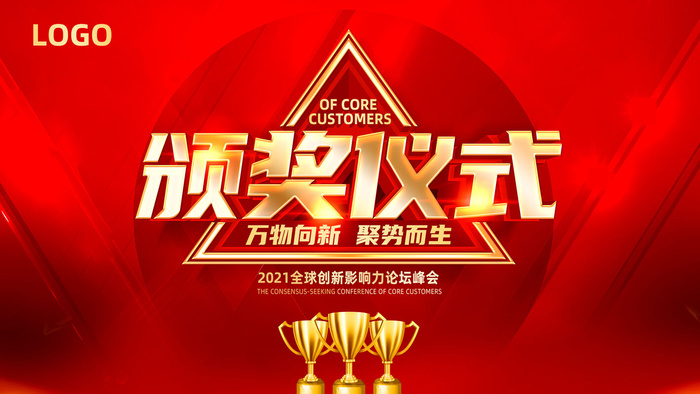 春节晚会企业年会舞台背景展板海报psd模版下载