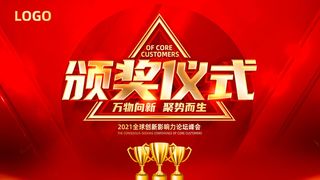 春节晚会企业年会舞台背景展板海报