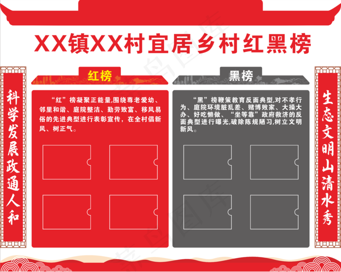 党建，乡村，红黑榜，宜居乡村，乡村振兴cdr矢量模版下载