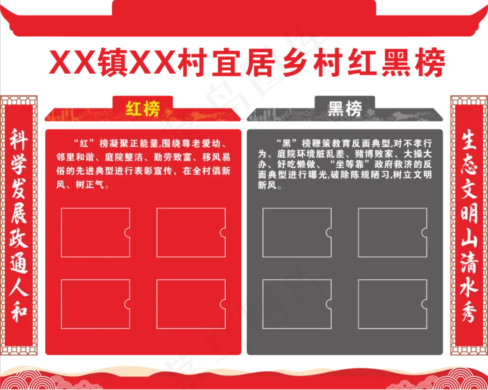 党建，乡村，红黑榜，宜居乡村，乡村振兴