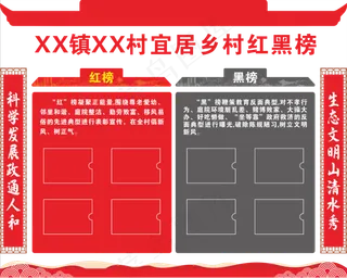党建，乡村，红黑榜，宜居乡村，乡村振兴