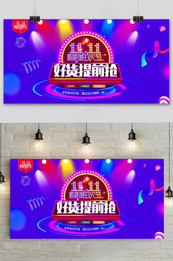 紫色炫彩淘宝双十一狂欢购物节展板psd模版下载