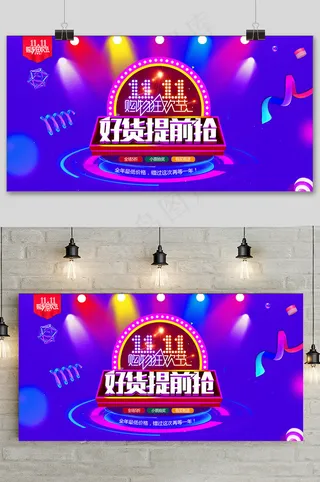 紫色炫彩淘宝双十一狂欢购物节展板