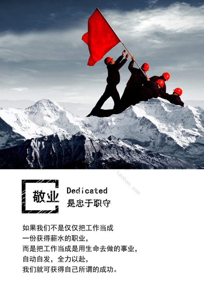 企业文化海报素材 (13)psd模版下载