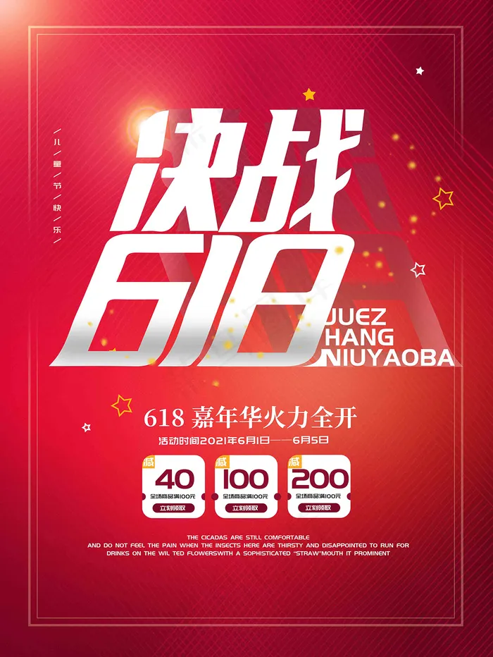 电商海报 电商活动 618psd模版下载