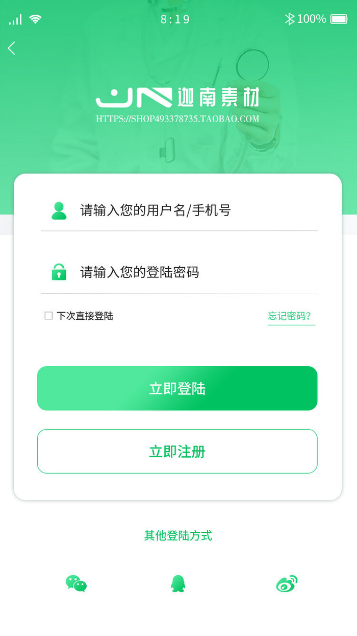 手机移动端软件程序APP登录注册UI界面PSD分层设计素材模板源文件psd模版下载