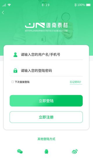 手机移动端软件程序APP登录注册UI界面PSD分层设计素材模板源文件
