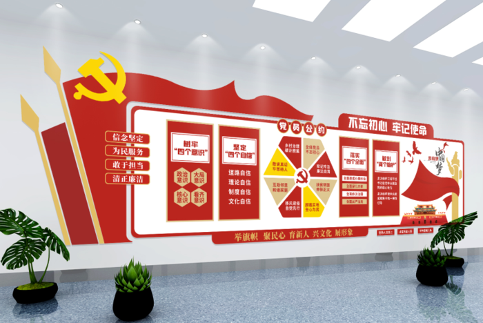 党建文化墙入党誓词不忘初心文化墙