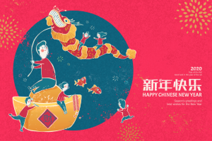 新年素材新年插画素材新年快乐贺新年