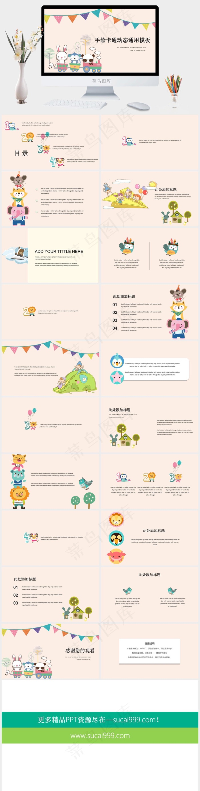 清新可爱儿童课件幼儿园家长会通用PPT模板