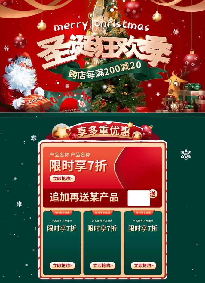 圣诞节圣诞狂欢季