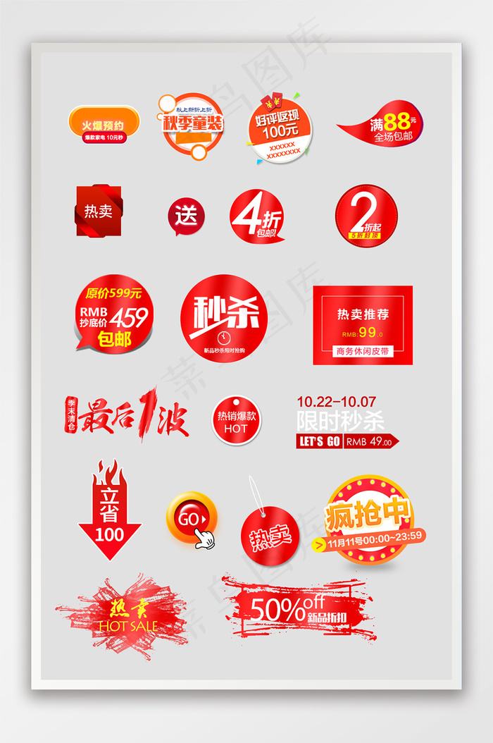 节日常用电商常用促销标签图标价格标签psd模版下载