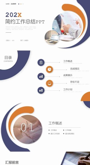 简约清新项目工作总结工作汇报ppt模板