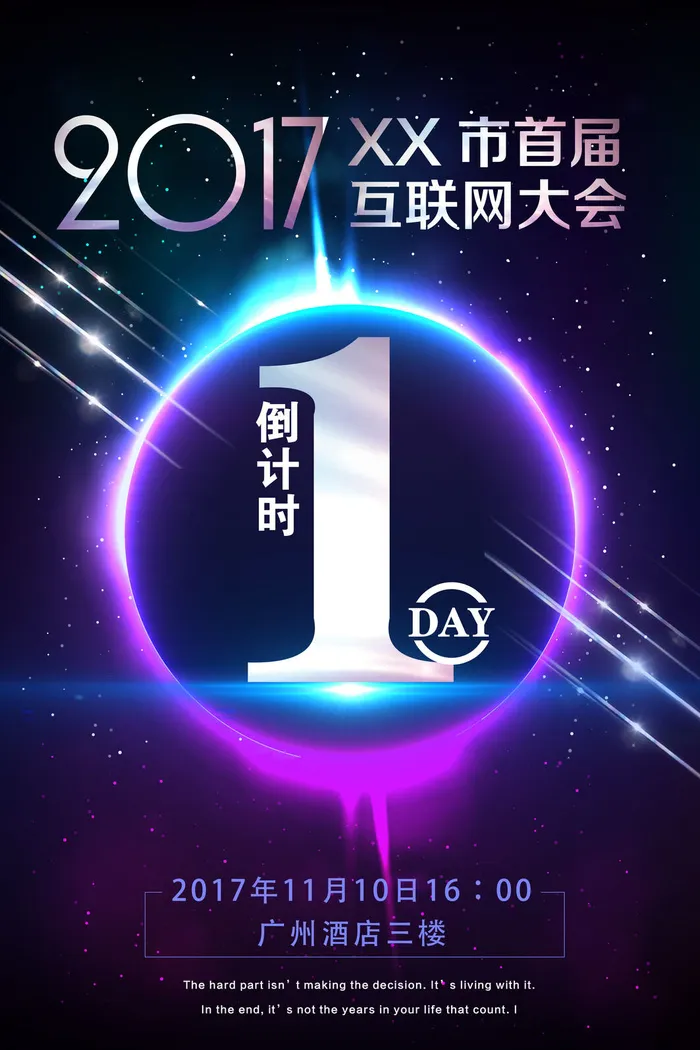 年庆促销海报倒计时设计模板商场开业活动庆典背景PSD分层素材psd模版下载