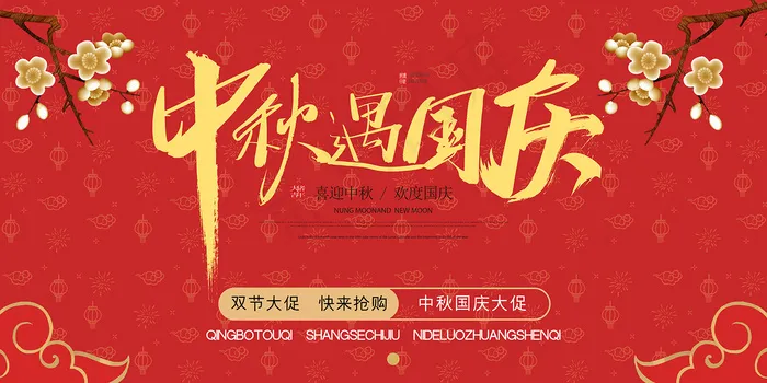 创意传统中国风中秋节海报psd模版下载
