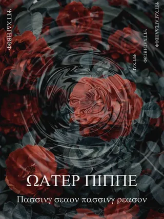 练习1 - 水波纹 -海报