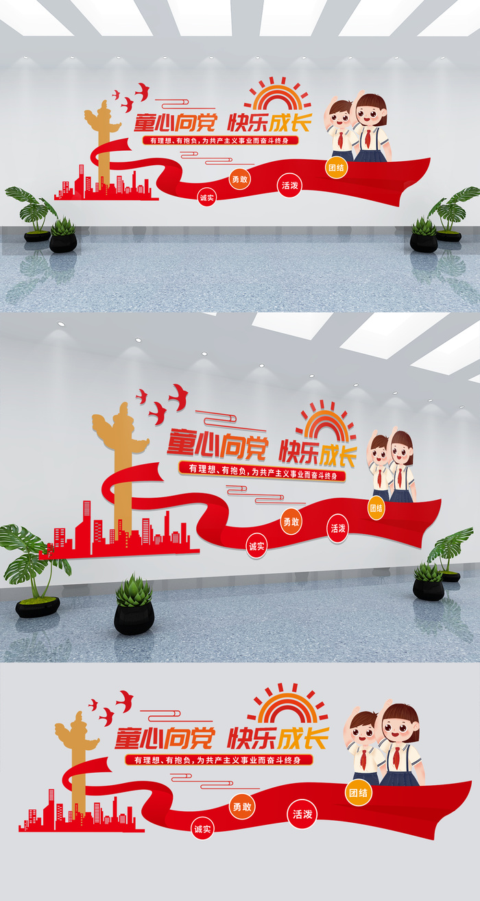 党建文化墙童心向党