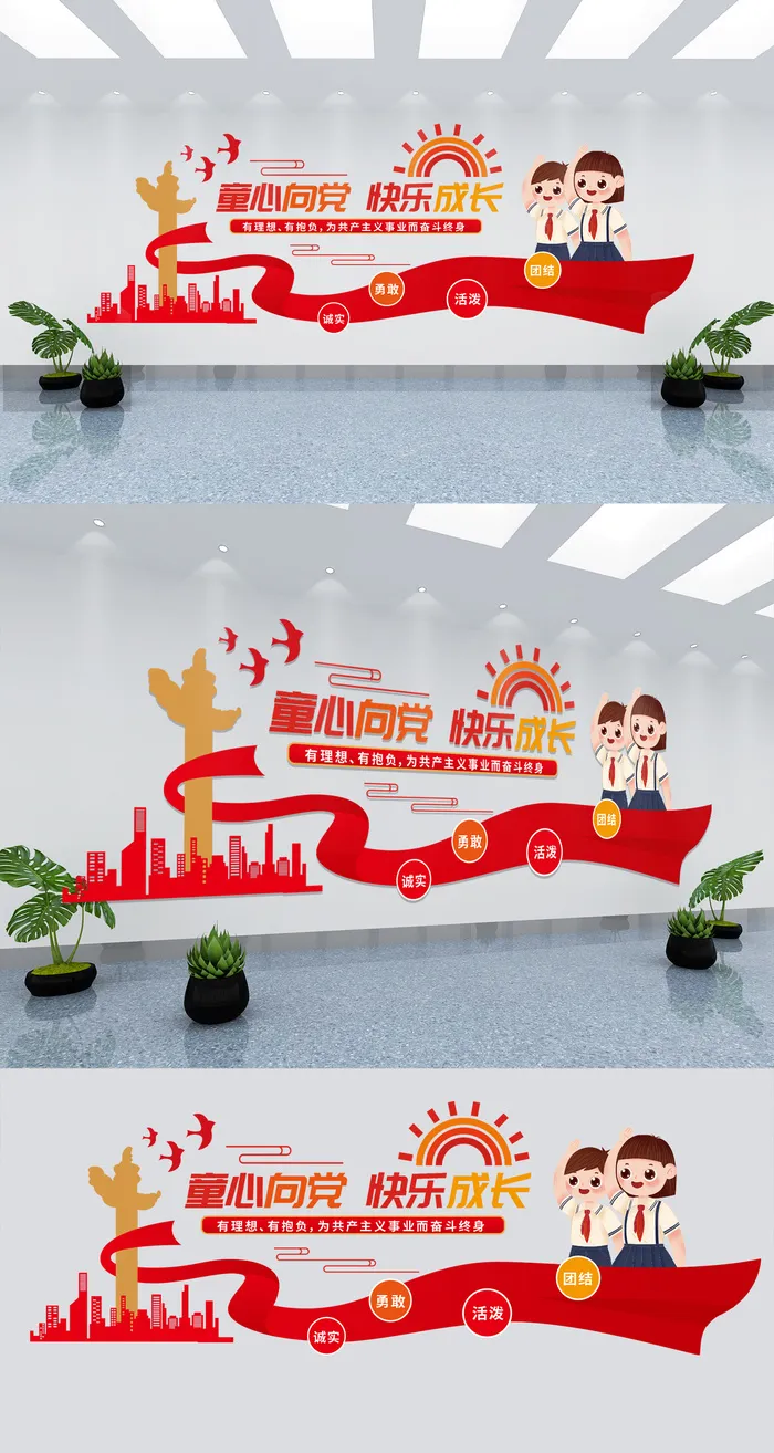 党建文化墙童心向党ai矢量模版下载