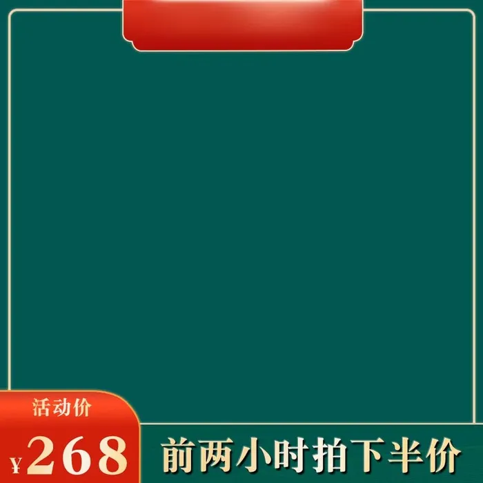 电商主图 网店主图psd模版下载