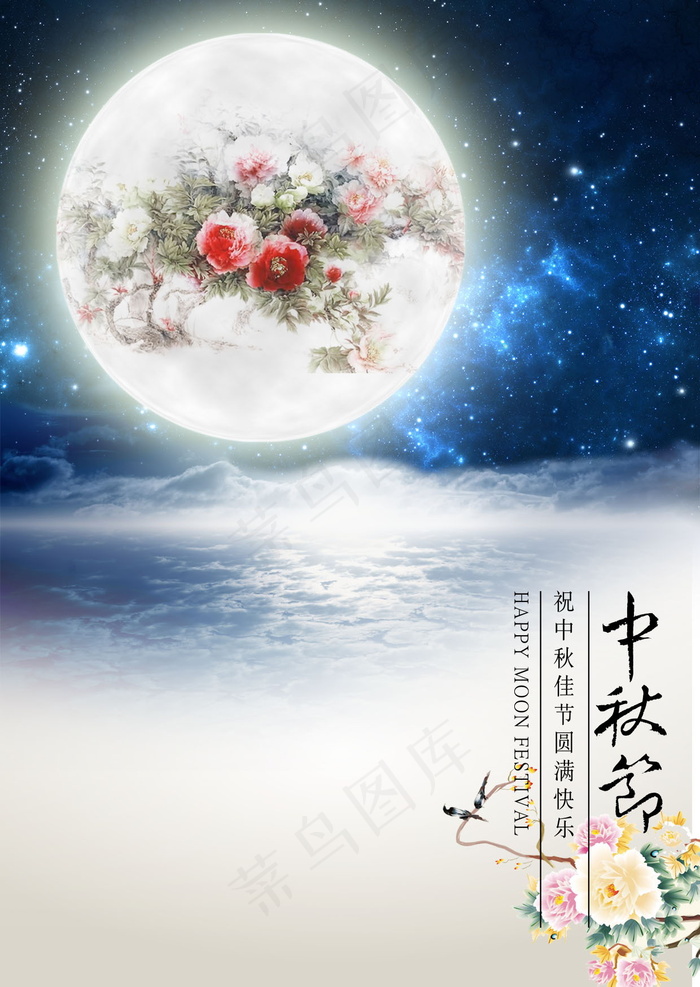 中秋节祝福图片