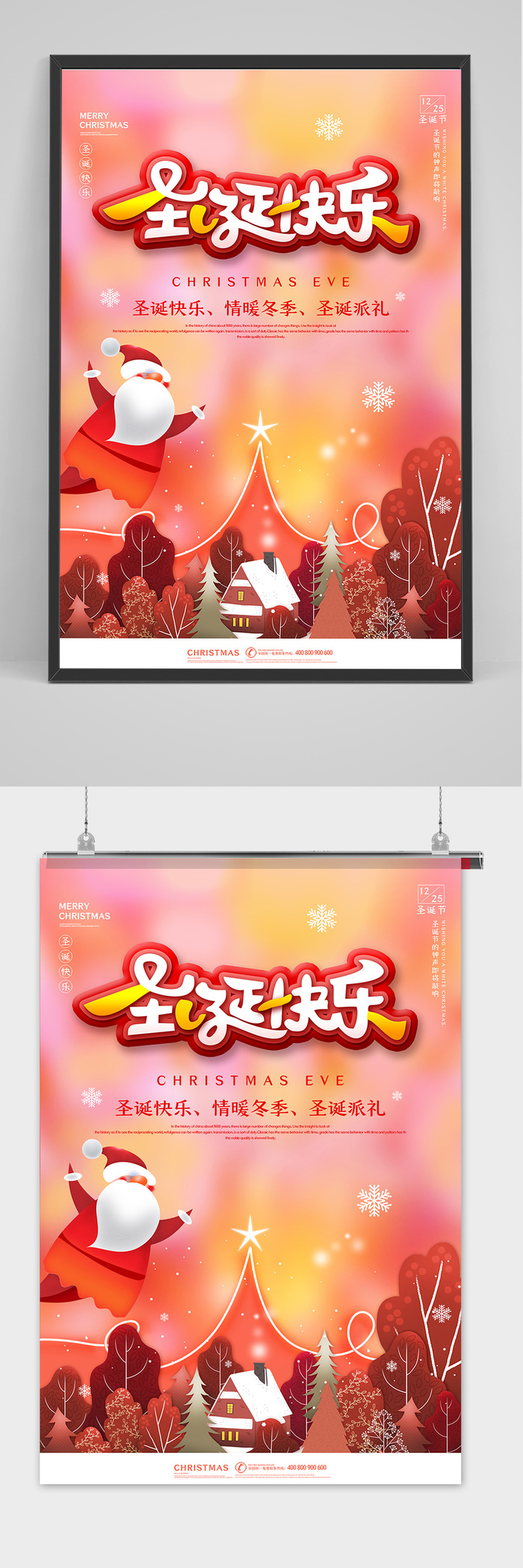 创意渐变粉色圣诞快乐宣传海报