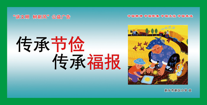 学校|小学|文明|创建|展板|
