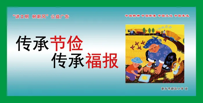 学校|小学|文明|创建|展板|psd模版下载