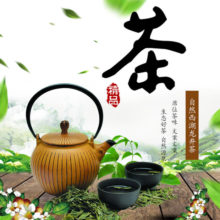 春茶节新茶上市茶叶电商主图banner海报pc端移动端首页模板psd模版下载