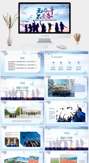 无奋斗不青春PPT模板预览图