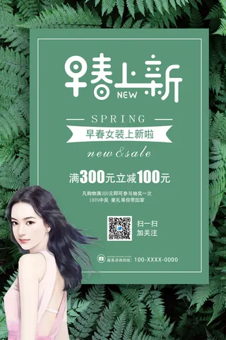 春季商品服装上新海报