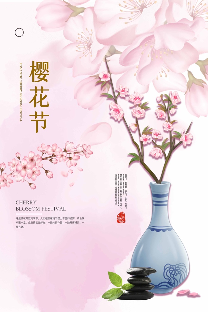 樱花节 樱花海报psd模版下载