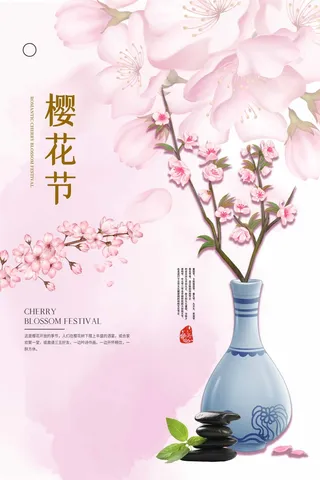 樱花节 樱花海报