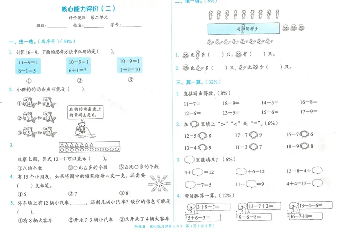 一年级数学上学期期末考试卷测试卷练习题教育培训中心第二单元