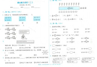 一年级数学上学期期末考试卷测试卷练习题教育培训中心第二单元