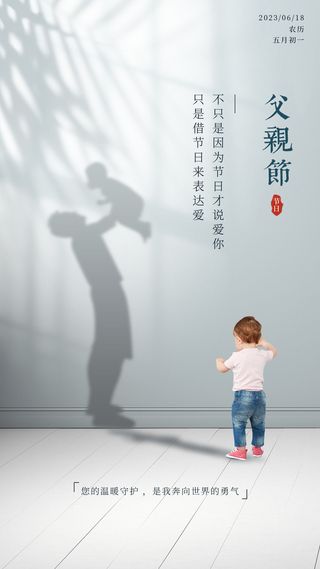 618父亲节海报