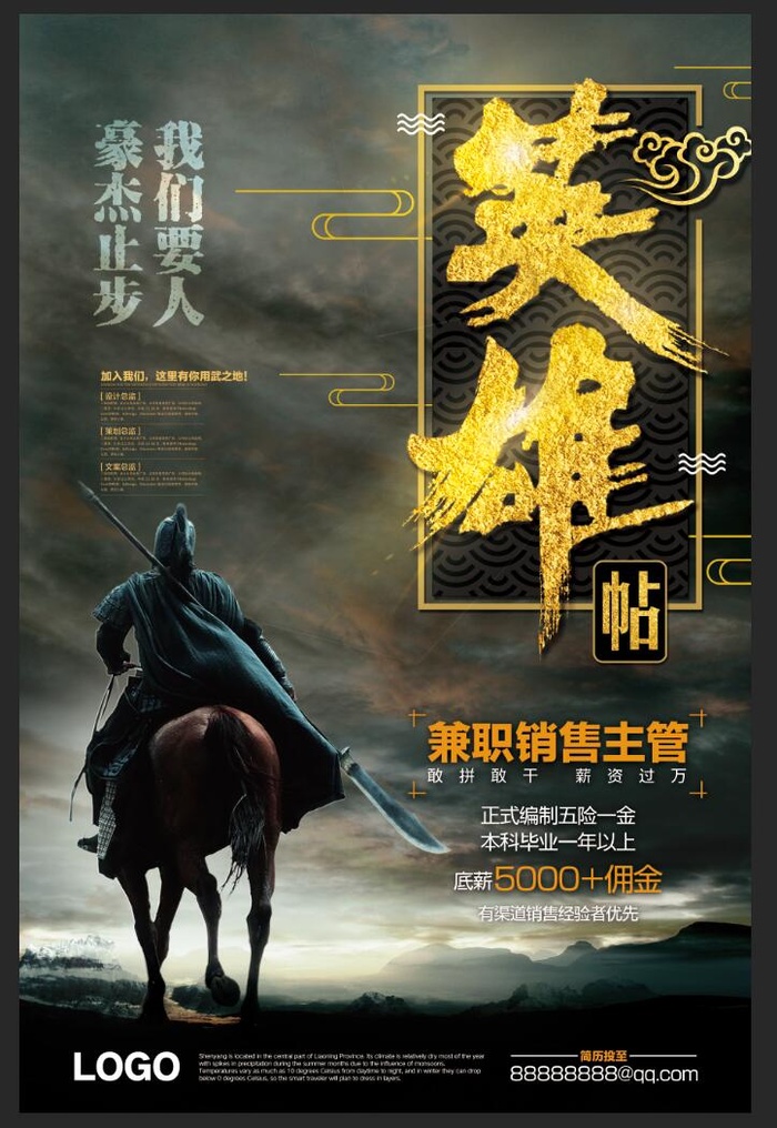 创意黑金英雄帖招聘海报 