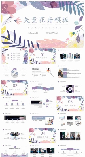 紫色矢量花卉背景PPT模板预览图